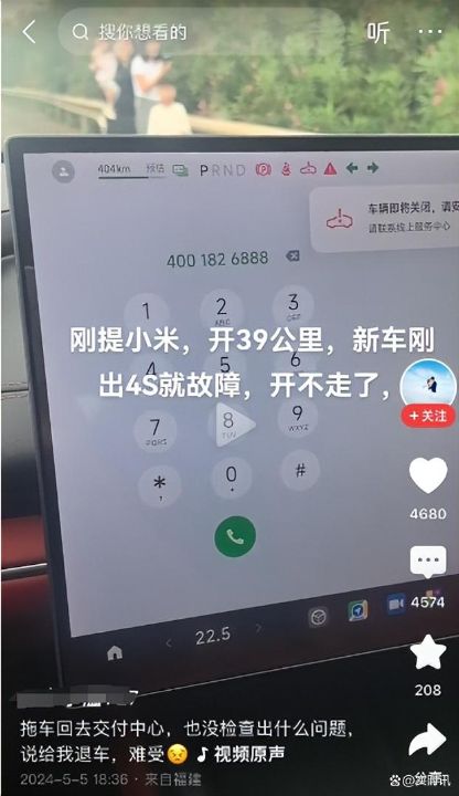 小米su7行驶39公里后遭遇故障车载系统提示车辆即将关闭请安全靠边停车网友有不同看法 ...