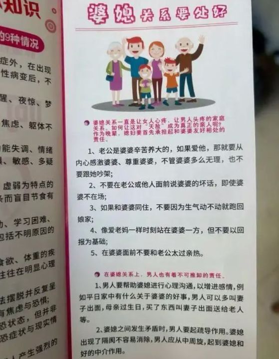 深圳社区妇联宣传册上印“时刻站在婆婆一方”被指不妥，网友认为倡导互相体谅最重要 ...