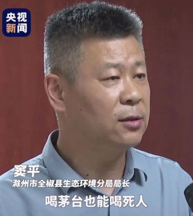 河水污染出现大量死鱼死虾，全椒县局长窦某称喝茅台也能喝死人没必要对水体做毒性分析 ...