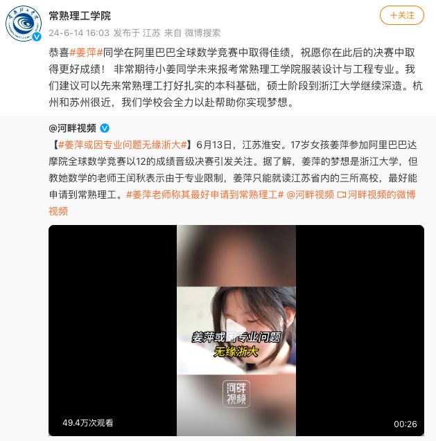 姜萍老师称最好能申请到常熟理工，校方回应：先来这里打好基础，硕士再去浙大，我们助你实现梦想 ...