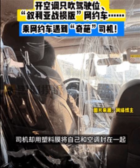 网约车行业的盛夏寒冬：乘客要求开空调得支付额外费用，平台抽成不透明网约车越来越臭 ... ...