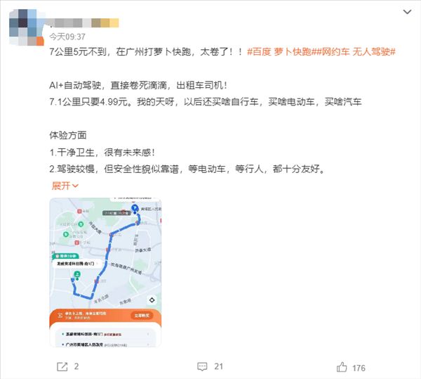 百度官方回应萝卜快跑抢网约车司机饭碗：行业比较稳定，网上操纵舆论黑水军谣言比较多 ...