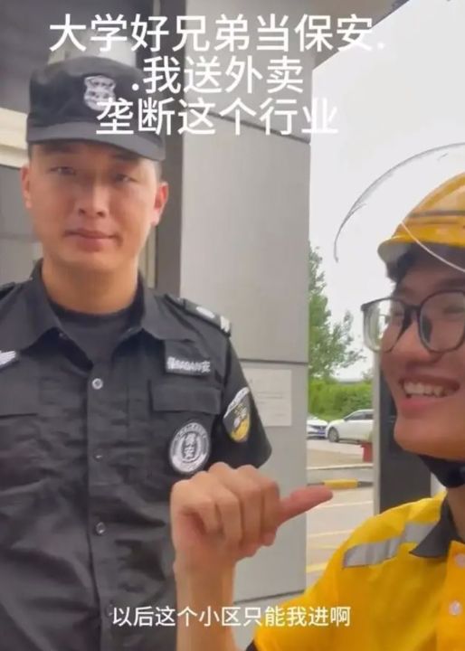 大学生兼职送外卖遇室友当保安玩笑以后强强联手，两人勤劳值得尊重职业选择不应被贬低 ...