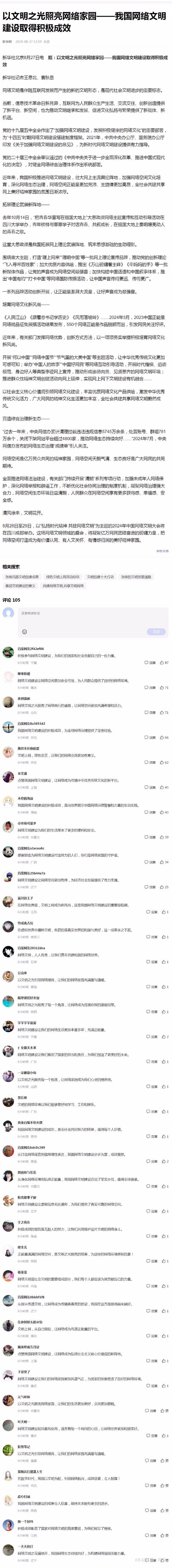 我国网络文明建设取得积极成效，网友发表相关评论