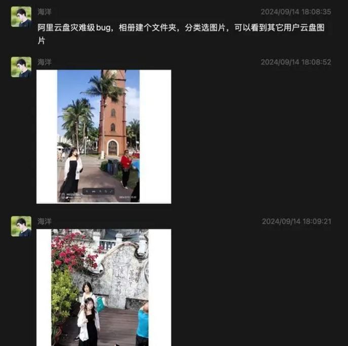 阿里云盘惊现灾难级Bug创建相册之后可以随意观看他人私密照片，官方正进行紧急热修复 ...