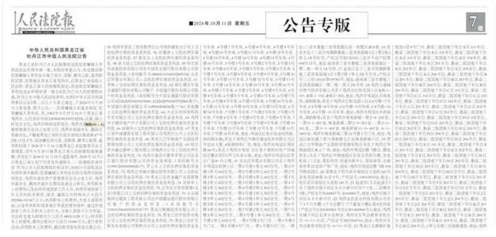 涉案逾31亿查封房产千处，贪污巨额国有资金外逃鸡西原副市长李传良违法所得被申请没收 ...