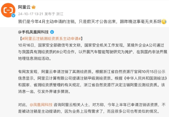 根本不是非法测绘，资质年检快到期也没赚到钱用处也不大这才是阿里云注销测绘资质原因 ...