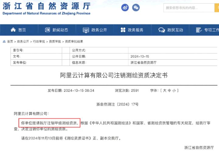根本不是非法测绘，资质年检快到期也没赚到钱用处也不大这才是阿里云注销测绘资质原因 ...