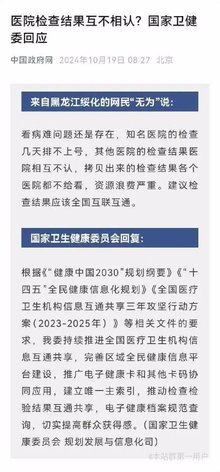 网民反映看病难问题还是存在医院检查结果不互认资源浪费严重，卫健委回应推动互通共享