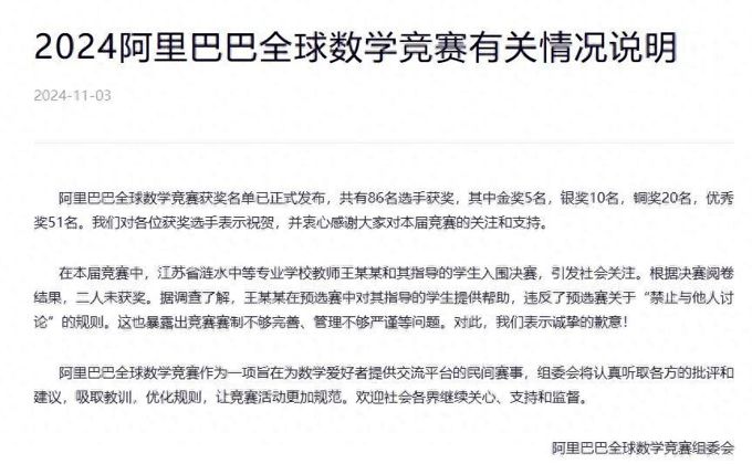 阿里全球数学竞赛组委会发布情况说明，初赛成绩违反规则姜萍事件教师王某某被诫勉谈话 ...