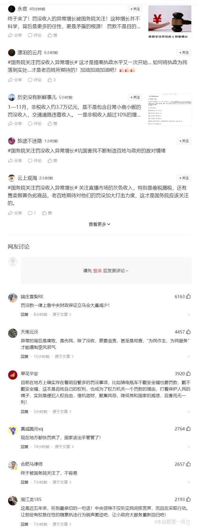 国务院关注罚没收入异常增长异地执法要求科学设定罚款严格规范罚款实施强化罚款监督 ... ...