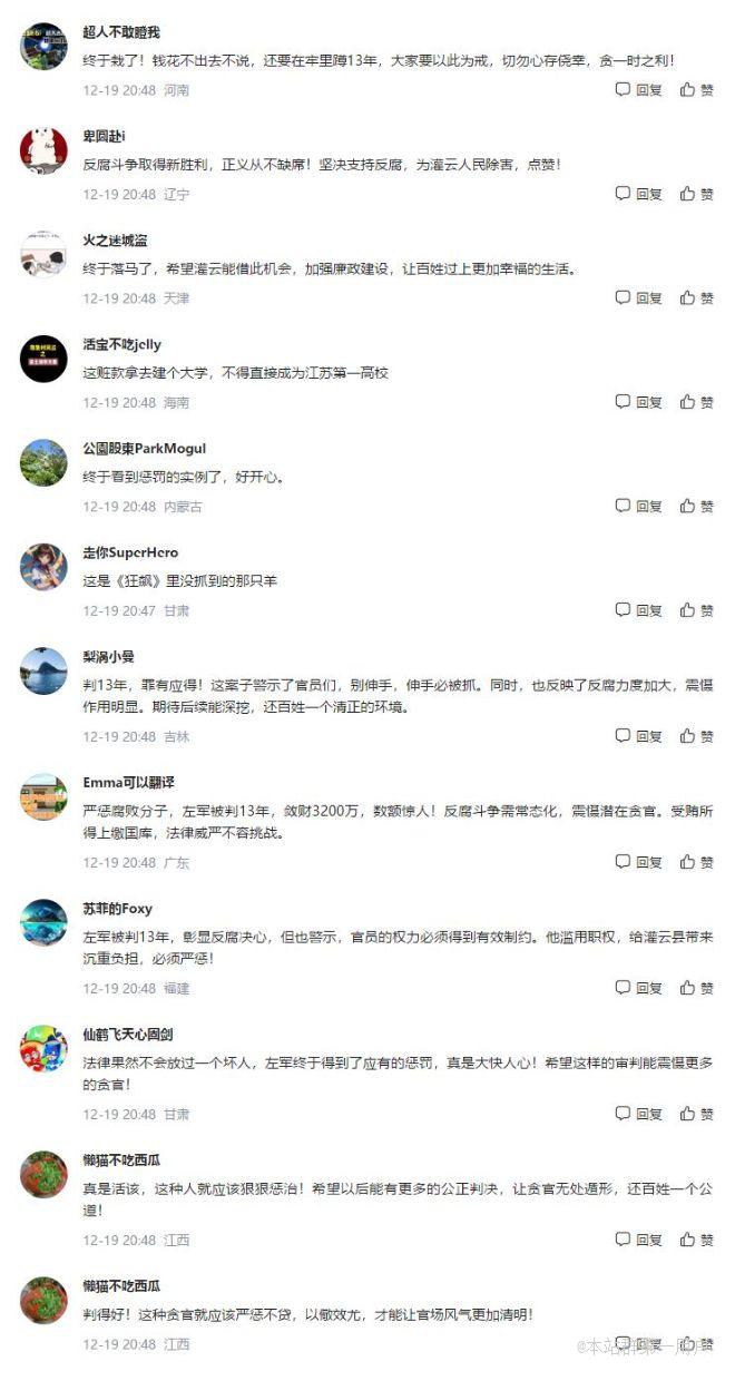 致使公共财产国家和人民利益遭受重大损失，灌云县委原书记左军滥用职权受贿犯罪被判刑 ...
