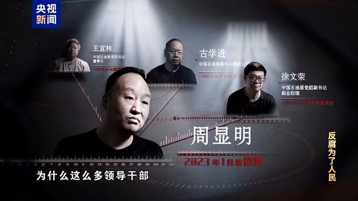 政治骗子周显明靠忽悠作诱饵，不信组织信关系多名中石油干部甘愿落入政治骗子布设陷阱 ... ...