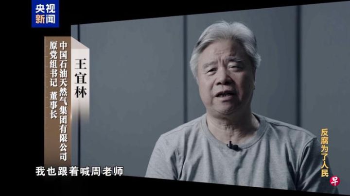 中石油原董事长王宜林称被政治骗子俘虏，该骗子数年间在中石油左右逢源、上下通吃不仅插手干部任命还承揽工 ...