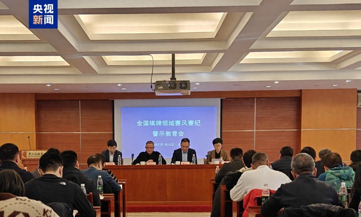 又有41名中国象棋违规人员被处罚，赵鑫鑫等3人被终身禁赛