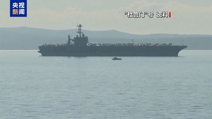 胡塞武装再次袭击了位于红海北部的美国“哈里·杜鲁门”号航空母舰和其舰队 ... ...