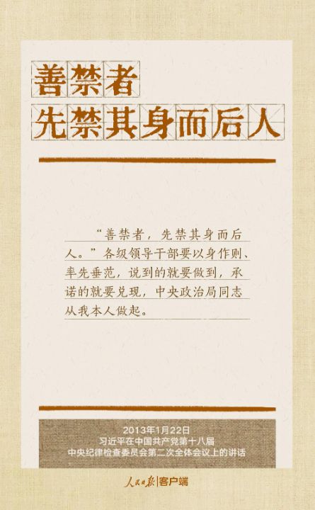 没有规矩不成方圆，抓好作风建设贯彻八项规定改进工作作风总书记引用这些古语耐人寻味 ...