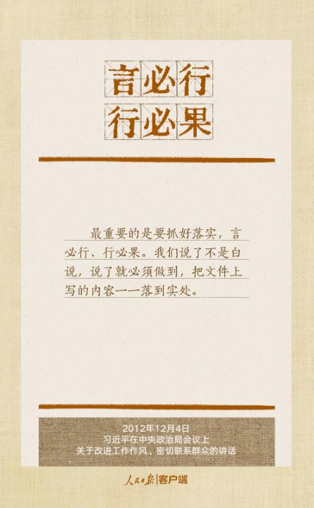 没有规矩不成方圆，抓好作风建设贯彻八项规定改进工作作风总书记引用这些古语耐人寻味 ...