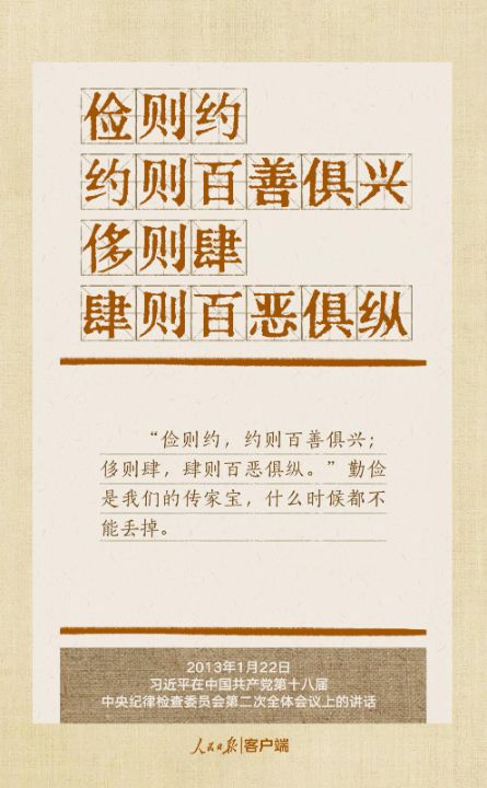 没有规矩不成方圆，抓好作风建设贯彻八项规定改进工作作风总书记引用这些古语耐人寻味 ...