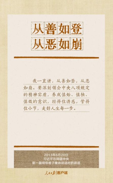 没有规矩不成方圆，抓好作风建设贯彻八项规定改进工作作风总书记引用这些古语耐人寻味 ...