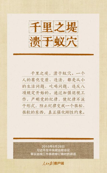 没有规矩不成方圆，抓好作风建设贯彻八项规定改进工作作风总书记引用这些古语耐人寻味 ...