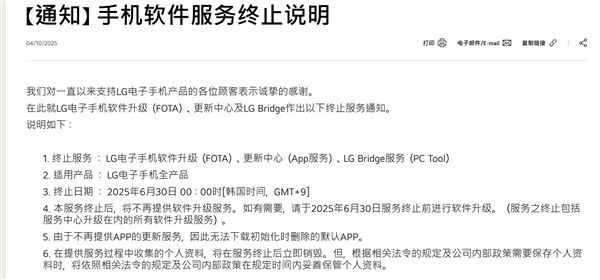 LG终止手机所有服务不再提供任何软件升级支持，这标志着LG手机业务将彻底停止全面退出 ...