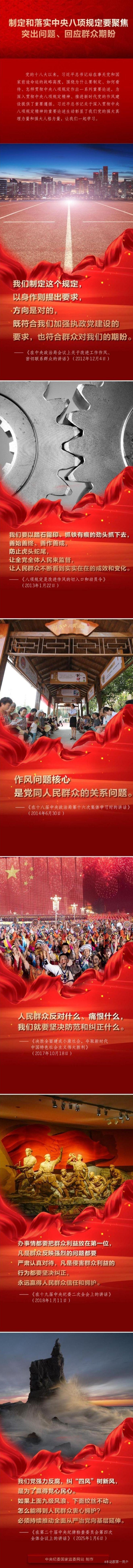 中央纪委国家监委网站学习画报：制定和落实中央八项规定要聚焦突出问题、回应群众期盼 ...