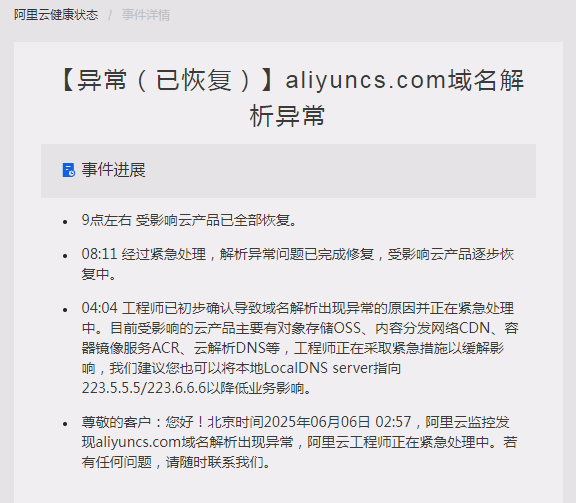 阿里云核心域名被劫持幕后黑手是谁？美国有紧急接管条款，若启用CN域名可减少管辖风险 ...