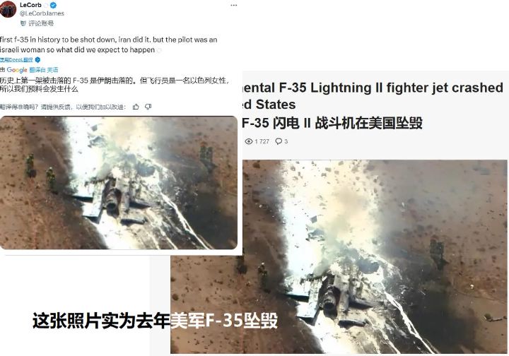 伊朗击落以色列两架F-35，连飞行员都抓了？“残骸”照片破绽太多