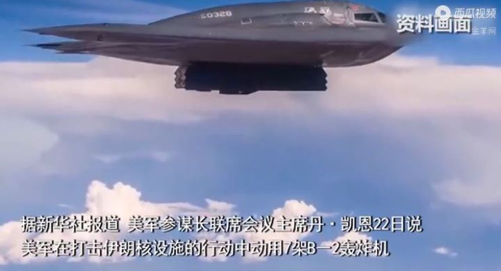 美军空袭伊朗核设施细节公布：超125架飞机参战，领头B-2轰炸机投下2枚钻地弹全程未遭拦截 ...