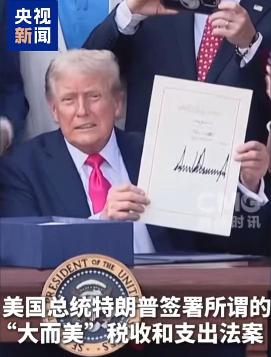 特朗普签署大而美法案遭猛批，次日马斯克由此宣布创建美国党超六成网民支持其成立新党 ...