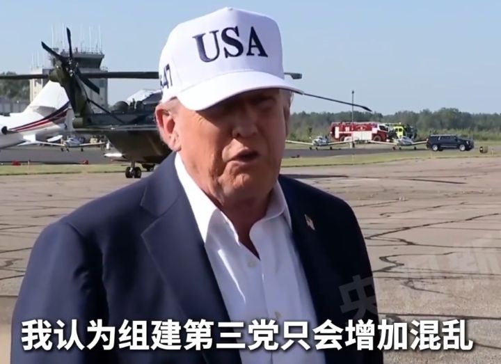 马斯克成立“美国党”，特朗普回应：荒谬，他已彻底“脱轨”