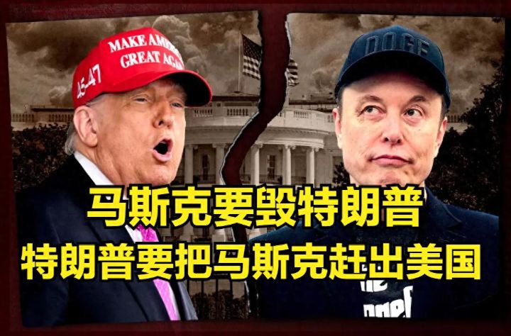独立日大戏：马斯克怒建“美国党”，特朗普放话要把他赶出美国？