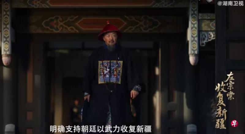 历史人文纪录片《左宗棠收复新疆》开播，除了宣示中国对新疆主权还有助树立对国家认同 ...
