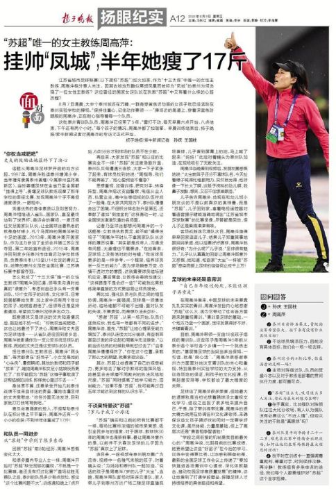 江苏省城市足球联赛正如火如荼，作为“十三太保”唯一女性主教练周高萍：挂帅“凤城”，耐心指导着每一个队 ...