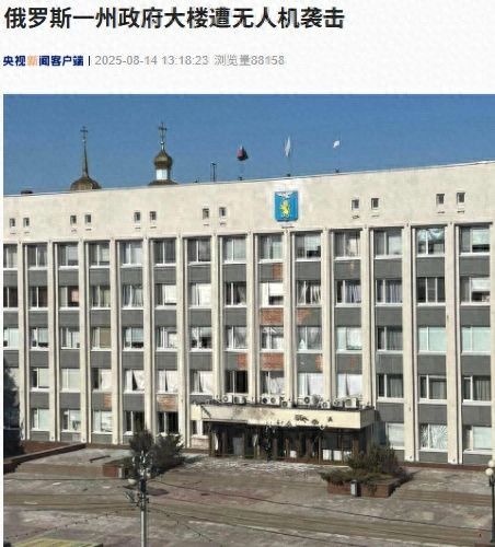 俄罗斯一政府大楼遭乌军袭击，见普京前特朗普公开发出威胁还谈到美比俄更擅长黑入系统 ...