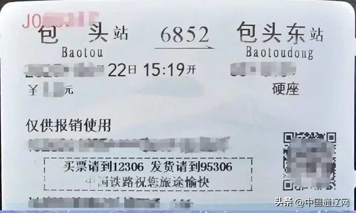 由电子发票取代直接在线上就能开具纸质版火车票报销凭证即将全面停用正式退出历史舞台 ...