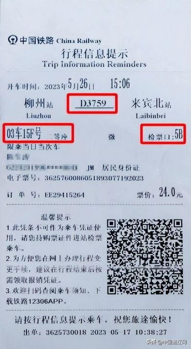 由电子发票取代直接在线上就能开具纸质版火车票报销凭证即将全面停用正式退出历史舞台 ...