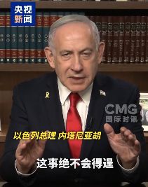英加澳承认巴勒斯坦国，以色列总理内塔尼亚胡发表视频声明予以威胁：等着瞧 ...