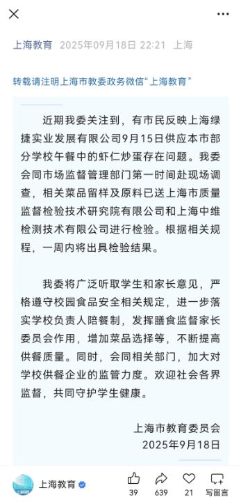 上海公安局市场监管局教委通报多校午餐发臭事件：绿捷涉嫌瞒报，已立案侦查人员被控制 ...
