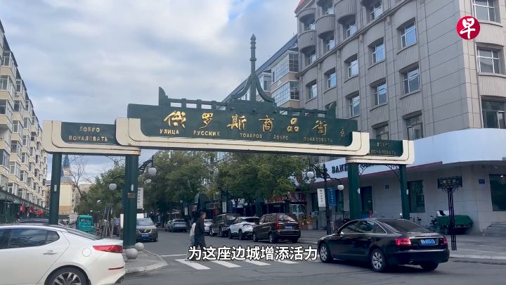 俄乌战争削弱俄罗斯人消费力，中俄暖风吹黑河市井烟火带寒意正等待着真正热火朝天时刻 ...