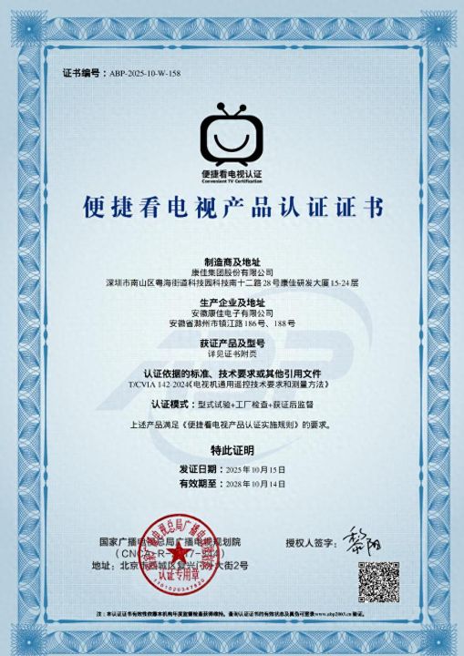 无需在复杂界面中跳转，广电总局智能电视机便捷看电视首张证书颁发买电视可看认证标志 ...