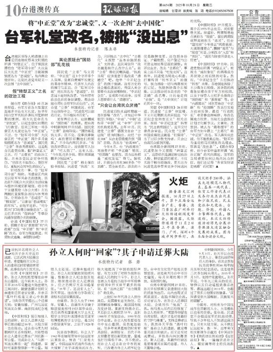 棺柩暂厝在台中东山墓园迄今尚未入土，已故抗日名将孙立人何时回家其子向大陆申请归葬 ...