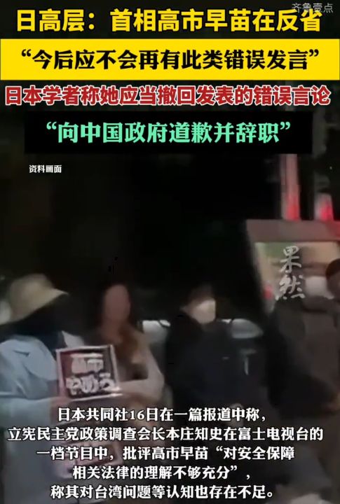 　　日高层：首相高市早苗在反省，今后应不会再有此类错误发言。（齐鲁壹点） ...