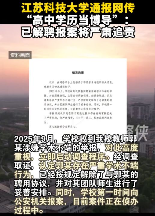 如此教授状元国奖都敢造假郭某侵占科研经费被警方带走调查江苏科技大学通报已解聘侦办 ...