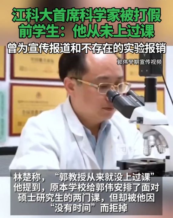 江科大首席科学家被打假，前学生：他从未上过课，曾为宣传报道和不存在的实验报销 ...