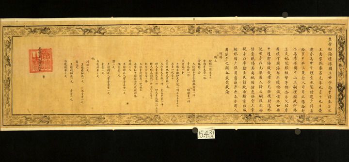 明谕琉球国王敕再度展出揭示琉球曾是中国藩属，大连旅顺博物馆：参观免预约 ...