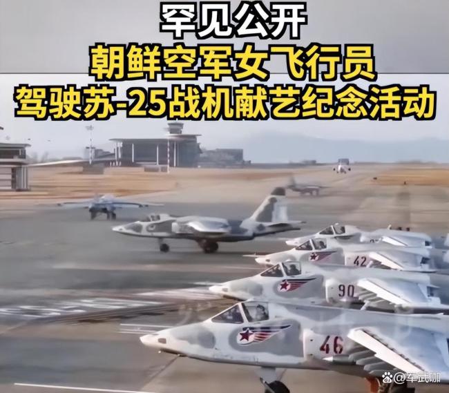 朝鲜空军成立80周年纪念活动上，女飞行员驾驶战机表演画面曝光打破外界固有认知 ...