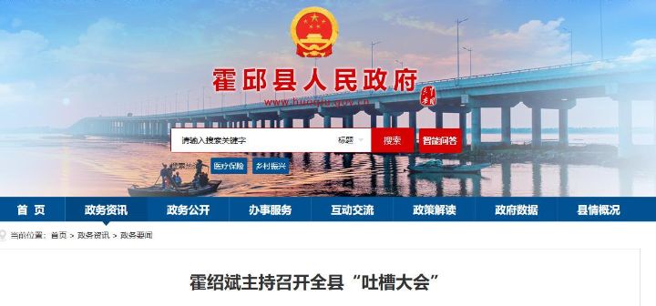 全县20家单位围绕堵点、痛点、难点“吐槽”，县委书记召开“吐槽大会”旨在闻过则改 ...