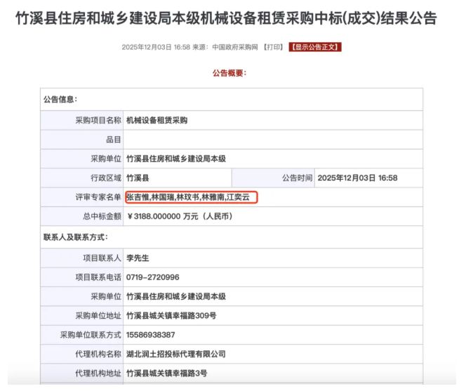 中国政府采购网中项评审小组成员名单中，“张吉惟、林国瑞、林玟书、林雅南、江奕云”这五人的名字 ...